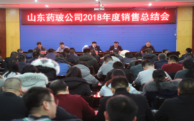 公司召開2018年度銷售總結會議.jpg