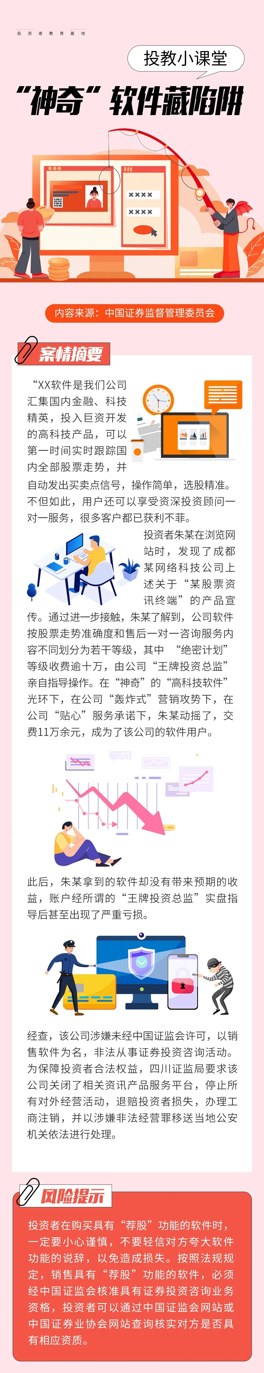 守住“錢袋子”，護好幸福家，遠離炒股軟件陷阱.jpg